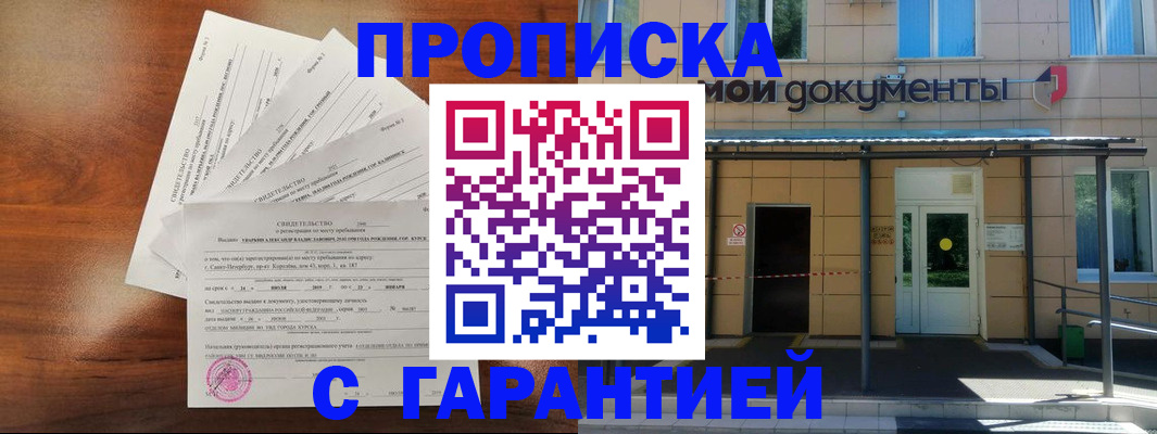 временная регистрация недорого в Опочке