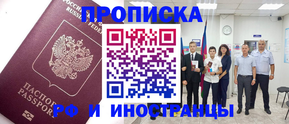прописка для кредита в Опочке