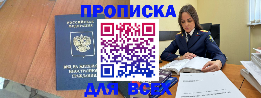 временная регистрация законно в Опочке