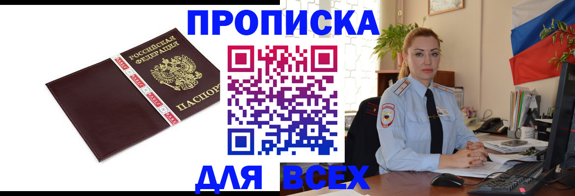 временная регистрация купить в Опочке