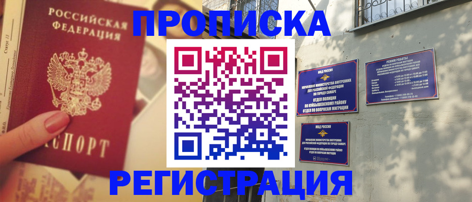 прописка штамп в Опочке